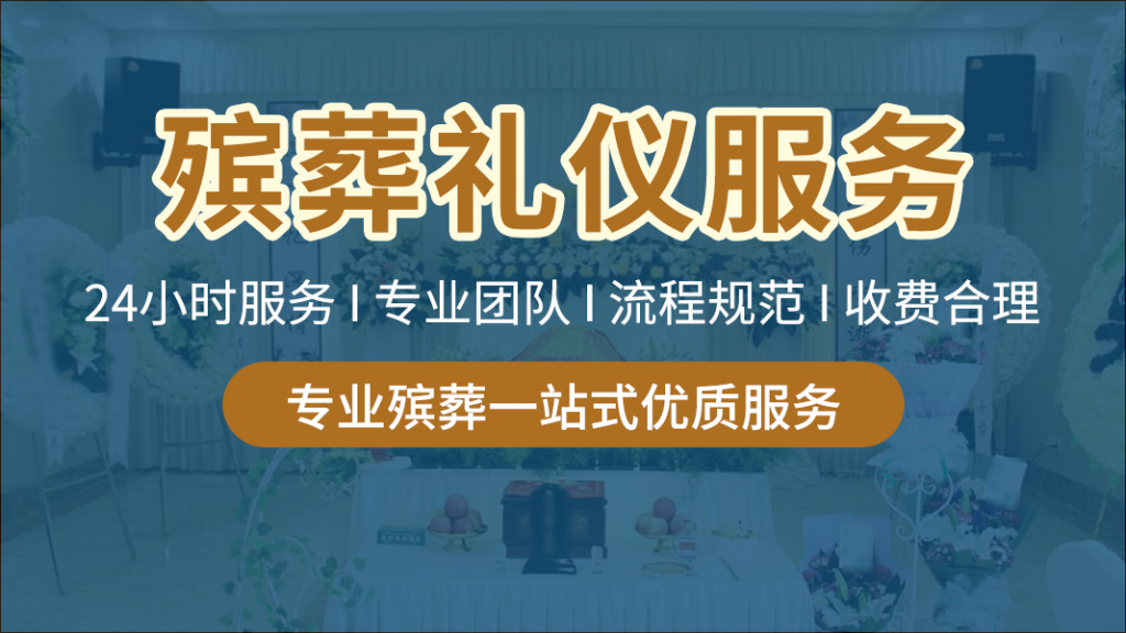 天津市殡葬一站式服务