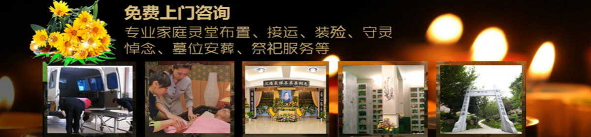 天津白事一站式殡葬电话